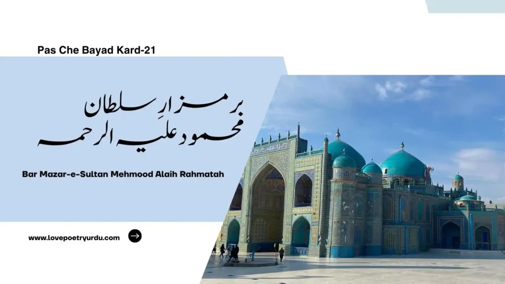 Pas Che Bayad Kard-21