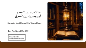 Pas Che Bayad Kard-22