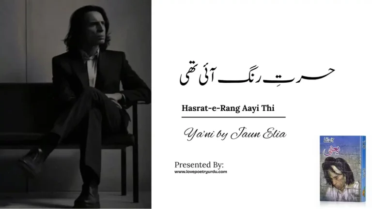 Yani-04 Hasrat-e-Rang Aayi Thi