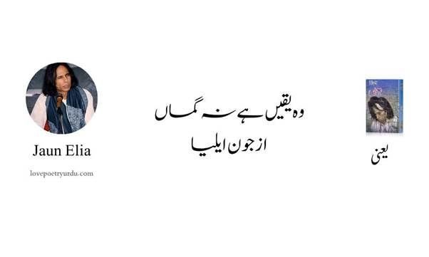 Ya’ni-01 Woh Yaqeen Hai Na Gumaan