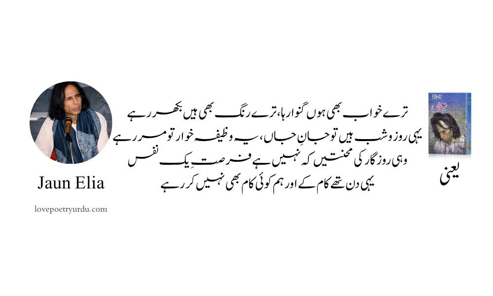 Black and white image of a person in a suit sitting with text about the Urdu poetry book "Tere Khwab Bhi Hon" by Jaun Elia.