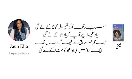 Urdu poetry by Jaun Elia with a blurred photo of the poet and a book cover titled "Yani" on the right side.
