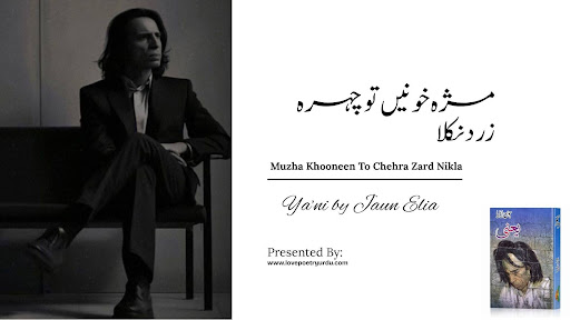 A black-and-white photo of a man in a suit sitting cross-legged on a chair appears left; on the right is Urdu text, English and Roman Urdu poetry, a book cover, and the poets name, Jaun Elia.