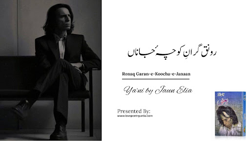 Black-and-white photo of a man sitting cross-legged, alongside Urdu poetry titled "Ronaq Garan-e-Koocha-e-Janaan" by Jaun Elia.