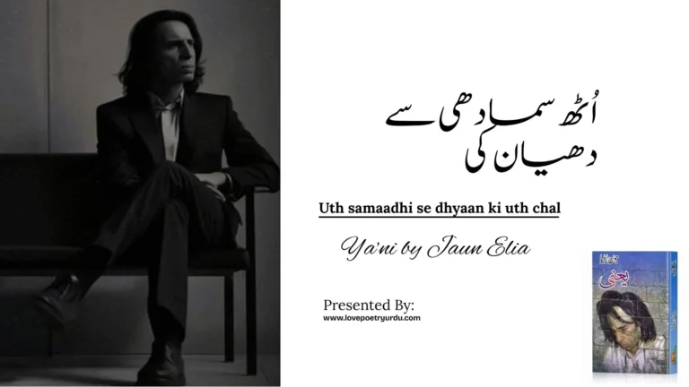 Black and white photo of a man seated, alongside Urdu poetry excerpt and book cover of "Ya'ni" by Jaun Elia.
