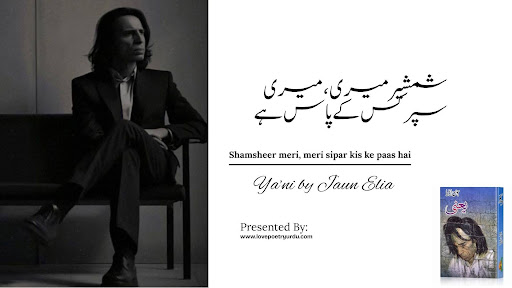 Black-and-white photo of a man in a suit sitting, alongside Urdu poetry by Jaun Elia and a book cover image.