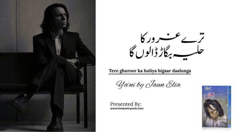 Jaun Elia Urdu poetry quote Tere ghuroor ka huliya bigaar daalunga from the book Yaani