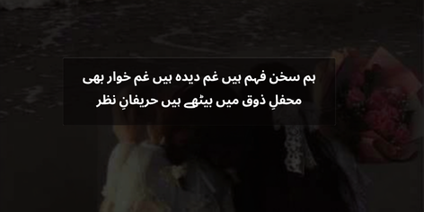 Deep Urdu shayari about understanding sorrow and sharing grief with close companions