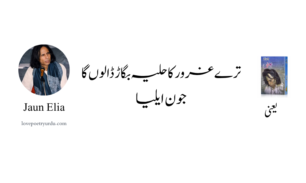 Tere ghuroor ka huliya bigaar daalunga Urdu verse by Jaun Elia with Yaani book cover