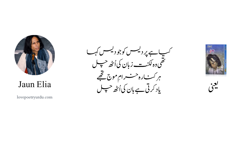 Closing verses of a Jaun Elia Urdu poem from Yaani with poet portrait and book cover