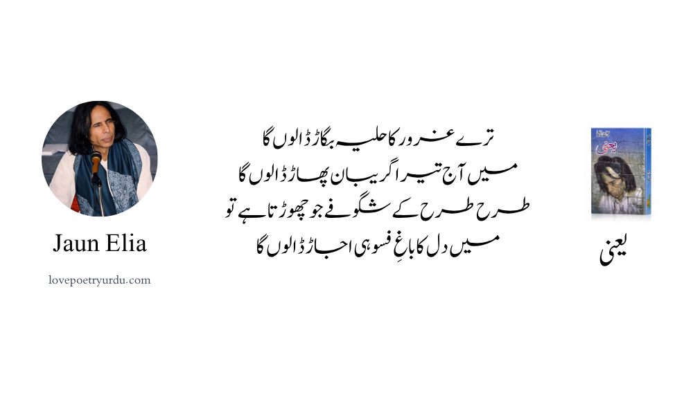 Jaun Elia Urdu poem Tere ghuroor ka huliya bigaar daalunga with additional verses from Yaani