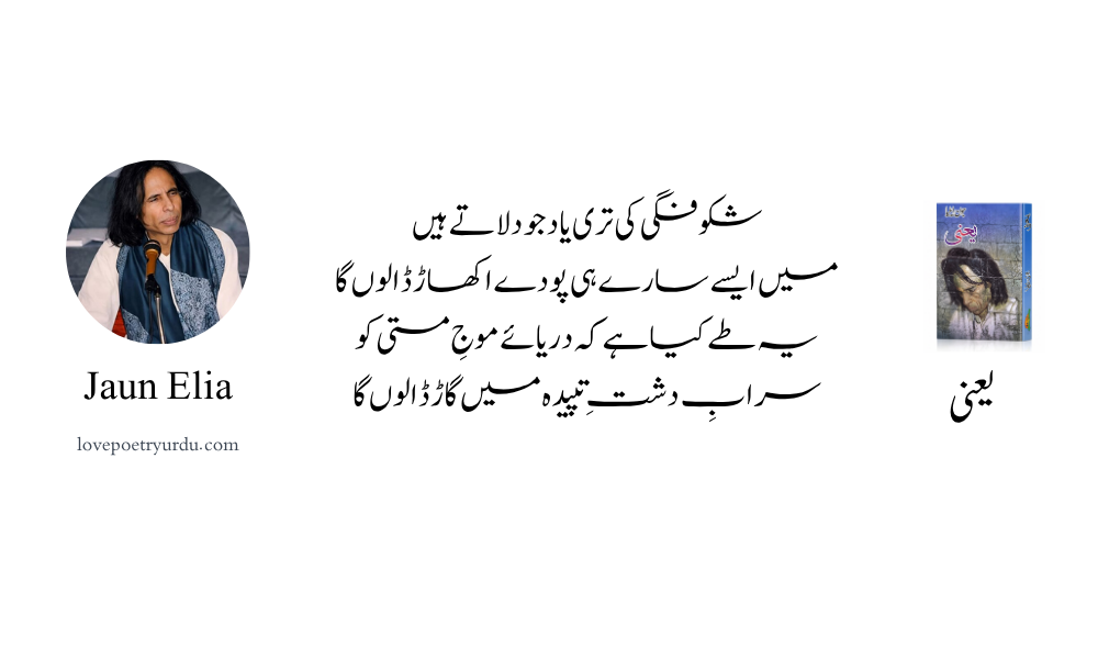 Emotional Jaun Elia Urdu poetry from Yaani about memories, longing and defiance