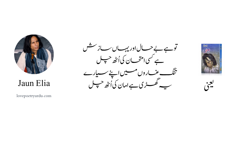 Deep Jaun Elia Urdu poetry lines from Yaani presented with the poet’s photograph