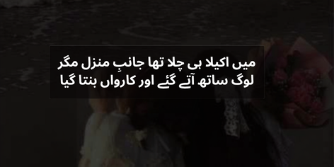 Birthday poetry for best friend in Urdu featuring a verse about friends joining life’s journey 
