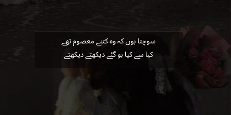 Emotional Urdu friendship poetry about innocent people changing with time