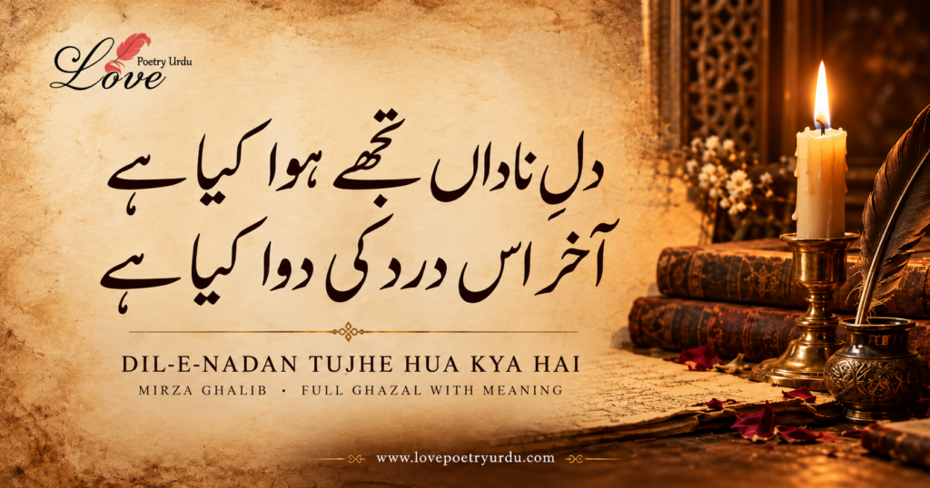 Dil-e-Nadan Tujhe Hua Kya Hai by Mirza Ghalib, famous Urdu ghazal featuring the couplet “دلِ ناداں تجھے ہوا کیا ہے، آخر اس درد کی دوا کیا ہے” in elegant Nastaliq calligraphy on vintage parchment with a glowing candle and Love Poetry Urdu logo.