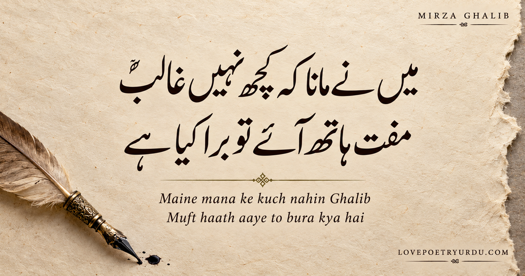 Mirza Ghalib famous Urdu poetry “میں نے مانا کہ کچھ نہیں غالبؔ، مفت ہاتھ آئے تو برا کیا ہے” in dark Nastaliq calligraphy on handmade vintage parchment with a feather quill, ink droplets and torn paper edges.