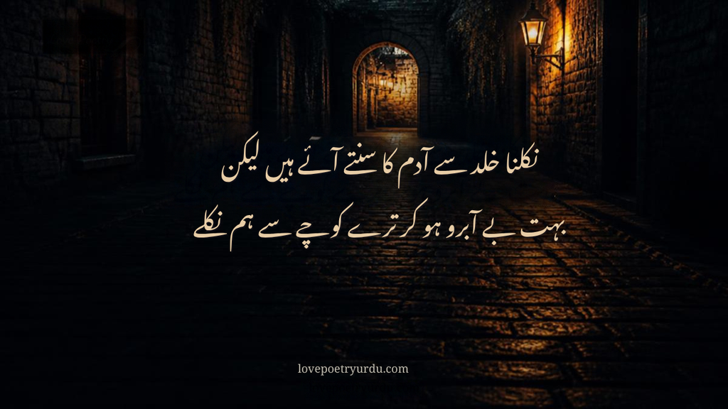 Urdu poetry quote over a dark vintage alley with glowing lanterns, stone walls, and a distant doorway.