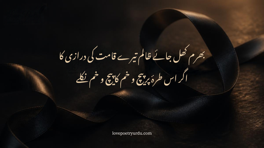 Urdu poetry quote with black satin ribbon on a dark moody background with warm brown lighting.