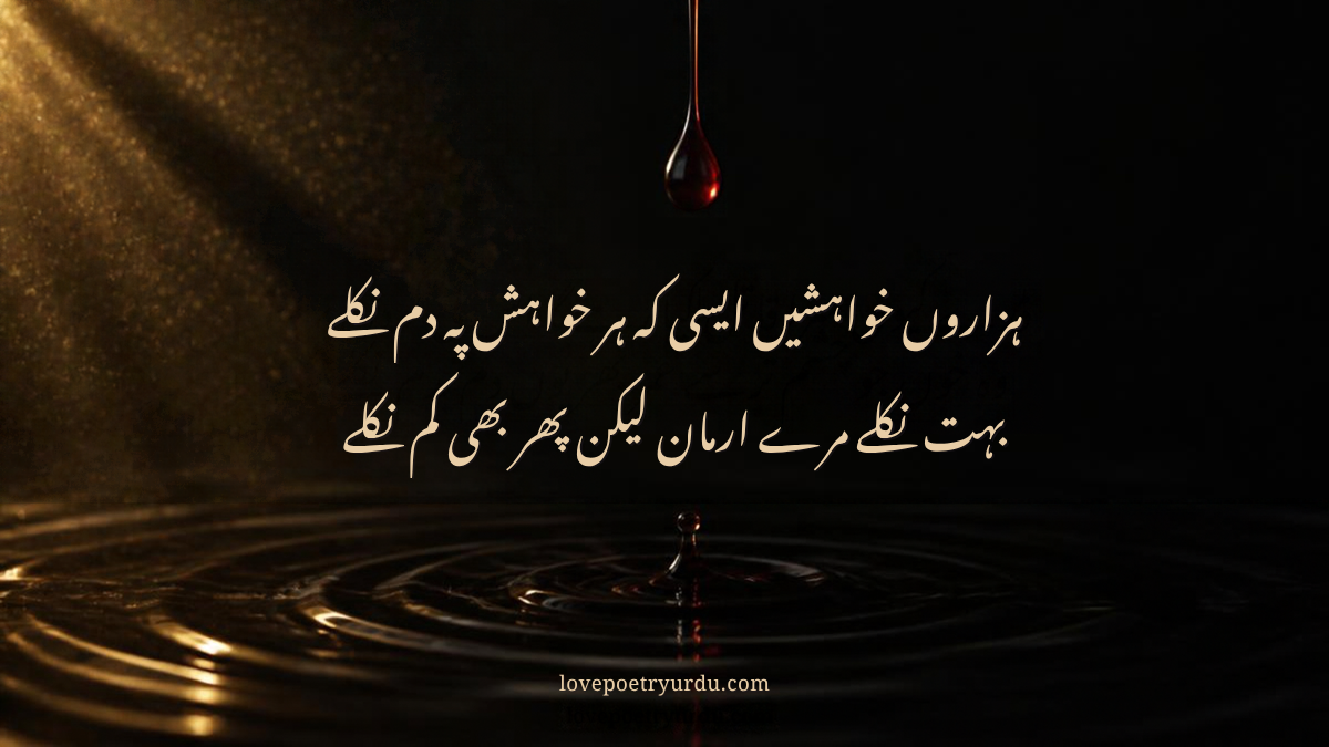 Urdu poetry quote over dark water ripples with a falling red drop and warm golden light.