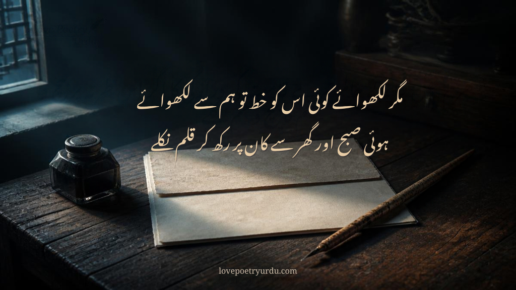 Urdu poetry quote over a vintage writing desk with parchment paper, ink bottle, pen, and soft window light.