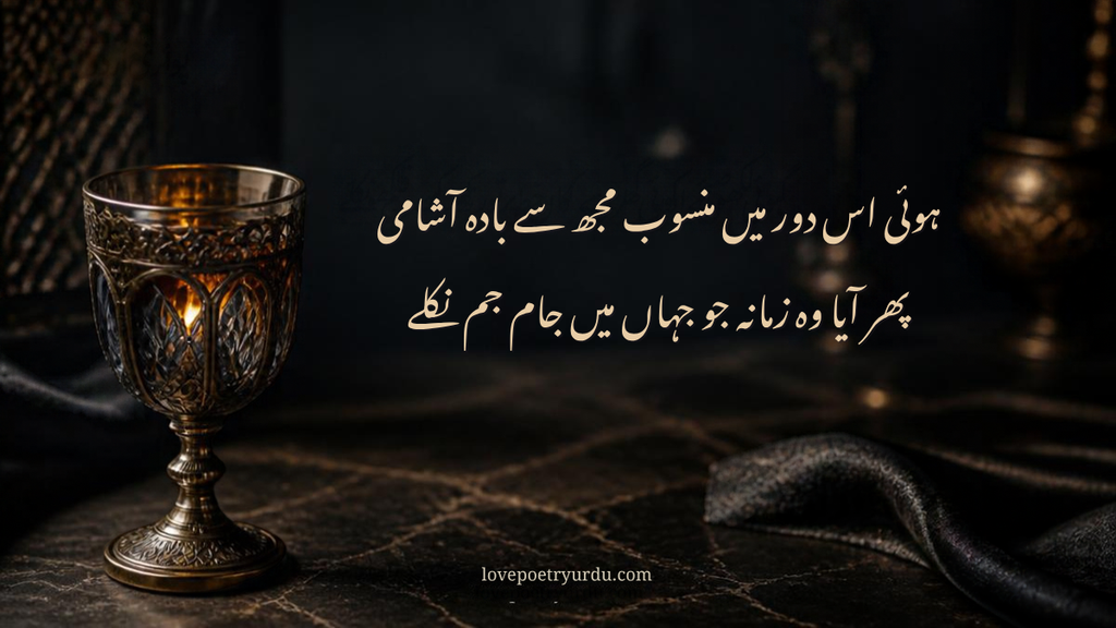 Urdu poetry quote beside an ornate vintage goblet on a dark table with warm cinematic lighting.