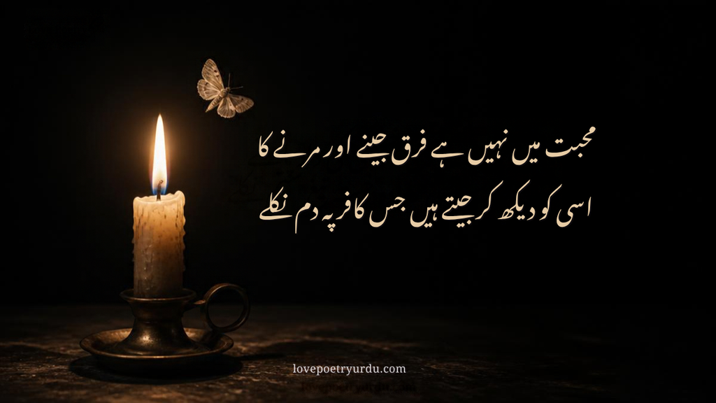 Urdu poetry quote beside a burning candle, vintage eyeglasses, and a butterfly on a dark background.