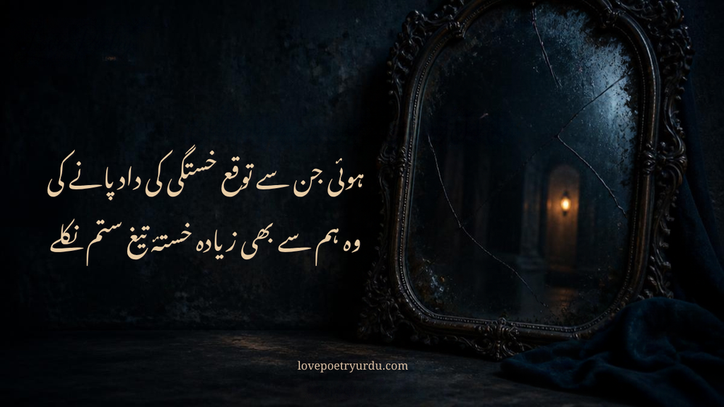 Urdu poetry quote with an antique mirror reflecting a glowing doorway in a dark mysterious room.