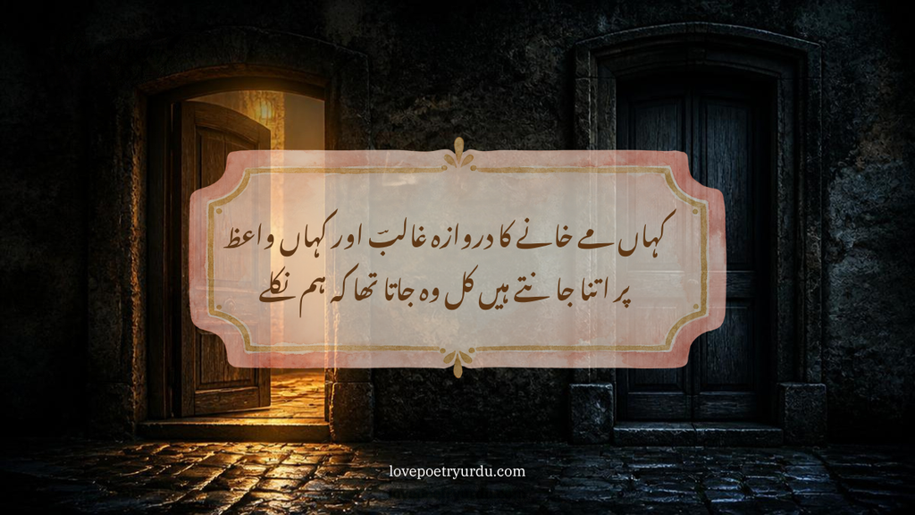 Urdu poetry quote displayed on a decorative card between two old doors in a dark lantern-lit setting.